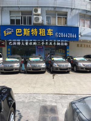 深圳市巴斯特汽车服务 - 阿土伯企业名录